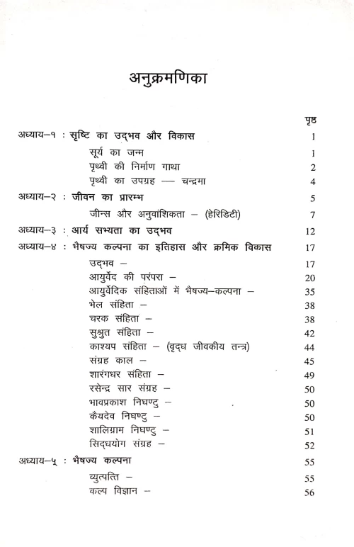 Bhaisajyakalpanavijyan ( KAS 118)
